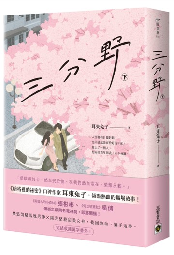 三分野（下）[二手書_全新]