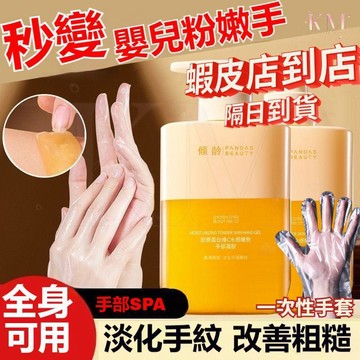 隔日到貨🔥膠原蛋白維C護手凝膠 手部護理 維C護手霜 補水保濕 防幹裂 軟化粗繭 去除角質 舒潤幹燥 補水保濕 高度滋潤
