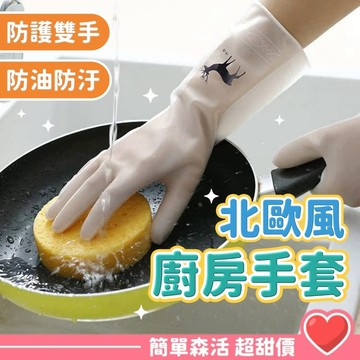 北歐風格💕洗碗手套【台灣現貨】時尚防水手套 家務手套 莫蘭迪色-漸層 洗碗手套 家用清潔手套 居家手套 彩色橡膠