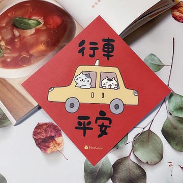 柚子兔插畫春聯 / 大春貼 / 行車平安 / 單張入 雙面圖案