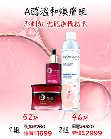 【獨家限定組】臻萃原生進化A醇肌因賦活霜45g+臻萃原生1%進化A醇高效精華30ml+水感舒緩微礦能量噴霧(Kingjun-Rabbit)