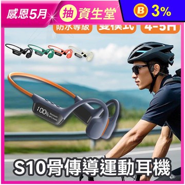 【聆翔】S10骨傳導耳機 藍芽耳機 游泳耳機 運動耳機 通話耳機 降噪耳機