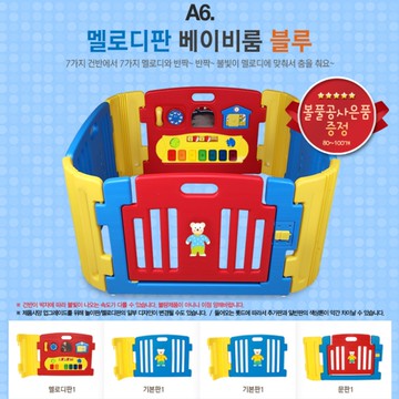 【買一送贈品七】韓國製造 嬰兒音樂圍欄(5片)HNP-735M 藍色