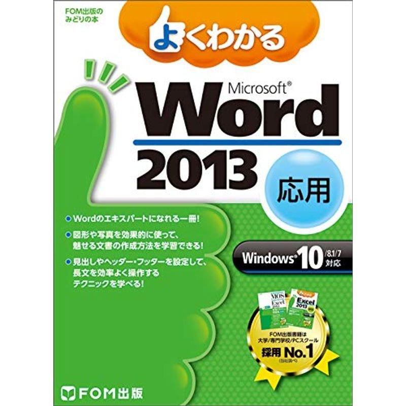 できるWord 2013 - コンピュータ