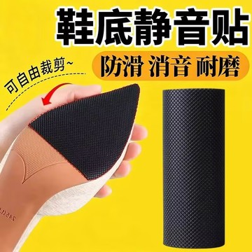 高跟鞋前掌防磨貼 鞋底防滑貼 可裁切防滑靜音貼 鞋底靜音貼 橡膠鞋底貼 鞋底自粘保護貼 可裁切鞋底止滑墊 0115