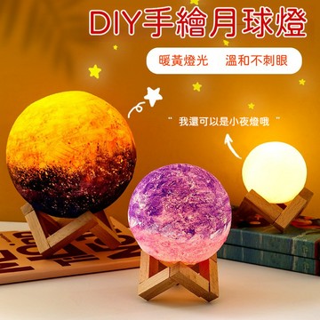 台灣現貨🎀手繪星球燈 月球燈 中秋節小禮物 網紅3D月球燈 繪畫塗鴉小夜燈 發光夜燈 diy擺件 親子活動手作
