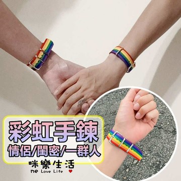 現貨實拍 彩虹手環 彩虹手鍊 矽膠彩虹手腕帶 彩虹小物 遊行 婚姻平權 情侣手鏈 手環 彩虹旗 遊行 派對 環島 彩虹