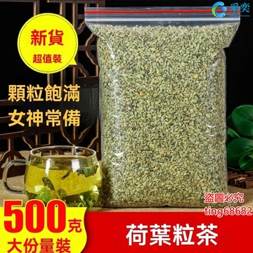荷葉 荷葉茶 袋裝250g 幹荷葉顆粒 袋裝500g 另售桃花茶 桂花茶 金銀花茶 茉莉花茶 玫瑰花茶 菊花茶 花草茶