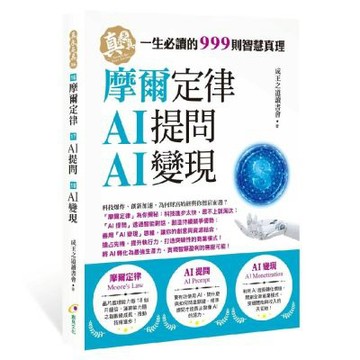 摩爾定律、AI提問、AI變現