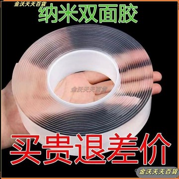 納米雙麵膠帶可水洗無痕透明雙麵貼魔力地毯固定排插輔助粘膠