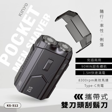 給爸爸最好的禮物💖【KINYO】攜帶式 雙刀頭刮鬍刀(KS-512)  (SHOPPING99)