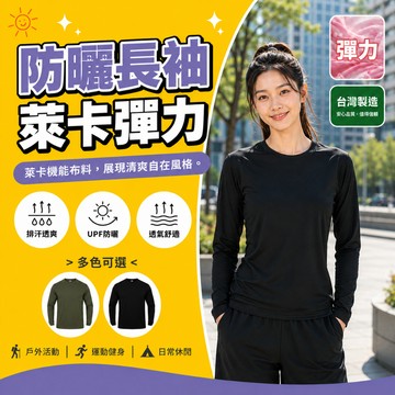 【高森】運動上衣 排汗衫 長袖 薄長袖 工作服 防曬衣 緊身上衣 運動服 登山 台灣製 運動衣男 釣魚防曬衣 涼感衣