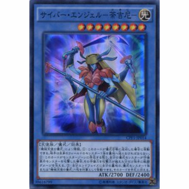 サイバー エンジェル 荼吉尼 スーパーレア Cpf1 Jp014 光属性 レベル8 遊戯王カード 通販 Lineポイント最大1 0 Get Lineショッピング