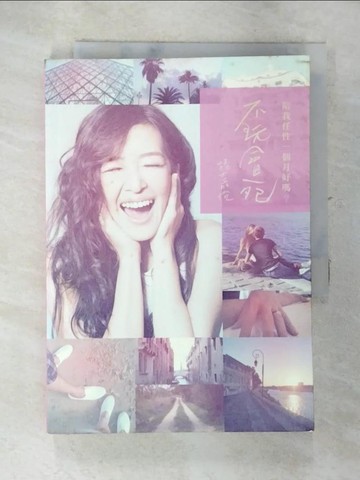 【書寶二手書T8／旅遊_AXY】不玩會死-陪我任性一個月好嗎_路嘉怡
