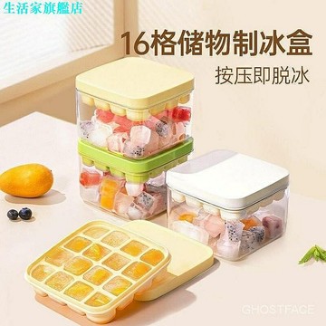 冰塊模具　店長推薦一冰按壓式矽膠冰格製冰盒冰箱冷凍凍冰塊模具用食品級