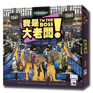 SWAN PANASIA 新天鵝堡 我是大老闆 桌遊 策略談判 益智遊戲  1盒