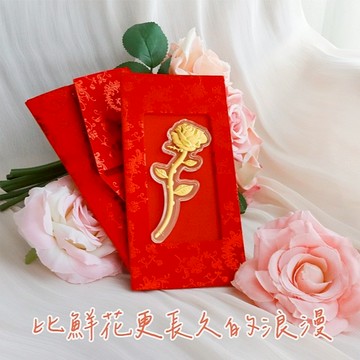 【金喜飛來】黃金玫瑰花紅包禮(0.02錢±0.01)【快速出貨】