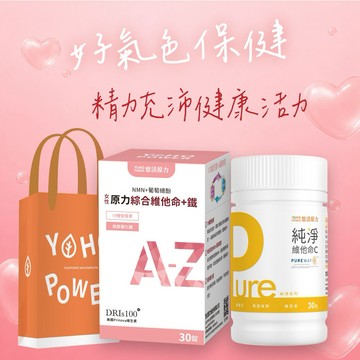 🚀快速出貨⚡上班族活力1+1🌕【悠活原力】原力女性綜合維他命+鐵(30入/盒)+Pure維他命C膠囊(30粒/瓶)｜附提袋｜綜合維他命｜維生素C｜滿滿陽光活力