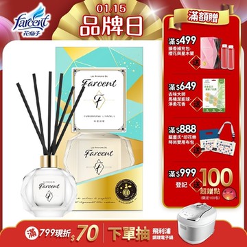 (短效品 20250214到期) 【Farcent 法頌】香水室內擴香-粉藍甜蜜