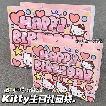 kitty禮品袋🎀 凱蒂貓生日快樂硬卡紙加厚禮品袋收納袋大號禮物手拎袋 生日快樂 可愛手提袋 禮物袋 包裝袋 禮物提袋