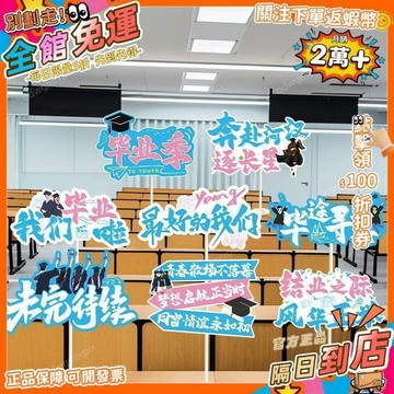 免運費🚀畢業拍攝道具大小學拍照手持裝飾畢業照拍攝道具我們畢業手舉牌 PZ