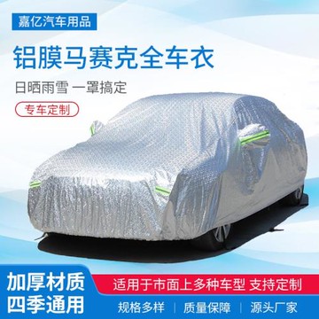 源頭廠家隔熱全覆蓋全車罩防曬防塵防水汽車鋁膜馬賽克轎車車衣