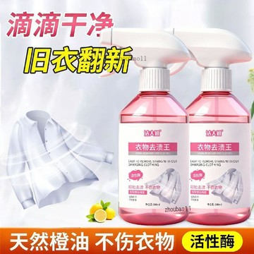 有貨在臺🚀99免運🚀潔大姐衣物去漬王滲透劑去污漬神器強力去油漬衣服油跡頑固清潔劑