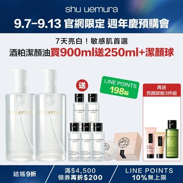 【9.7-9.13 官網週年慶61折】酒粕潔顏油900ml 送250ml+蒟蒻潔顏球