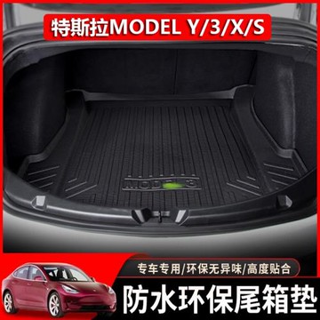 適用于Tesla特斯拉model3 X S Y環保防水耐臟高邊后備箱墊尾箱墊