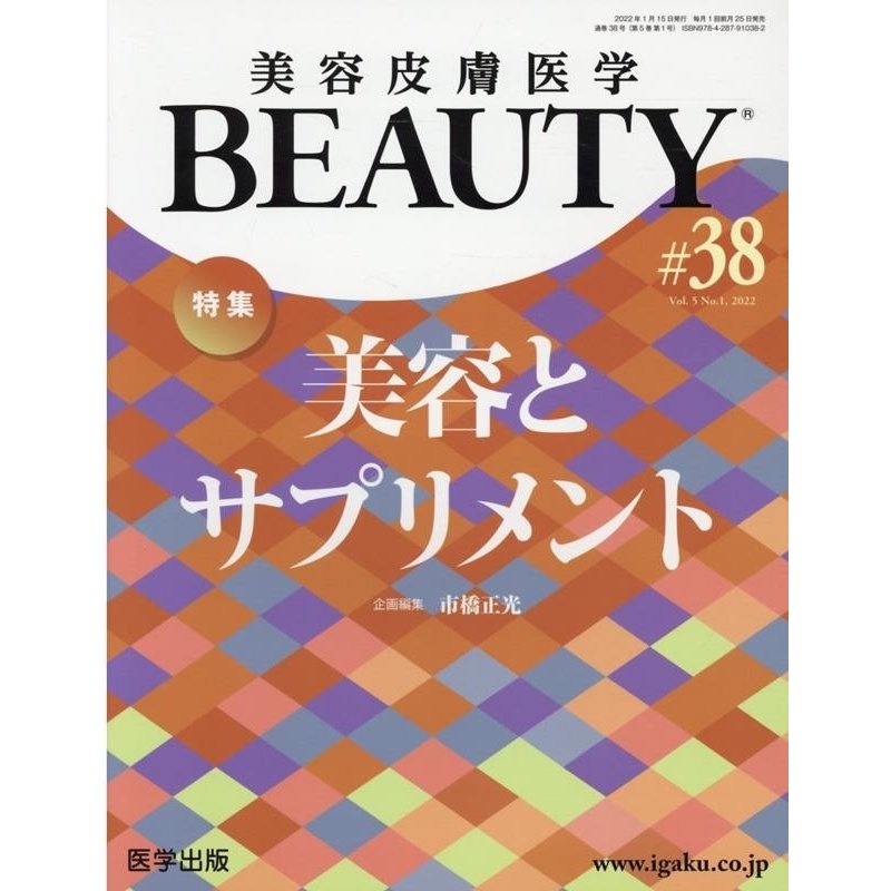 美容皮膚医学BEAUTY Vol.5No.1