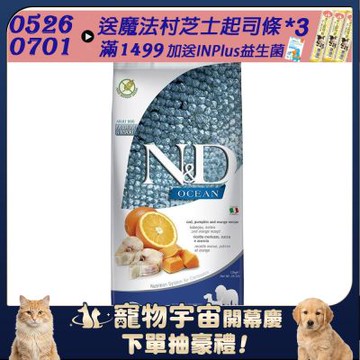 【Farmina 法米納】海洋南瓜無穀全齡犬糧-鱈魚甜橙-鯡魚甜橙-潔牙顆粒(OD5)12kg 成犬糧 全齡犬 狗飼料 狗糧