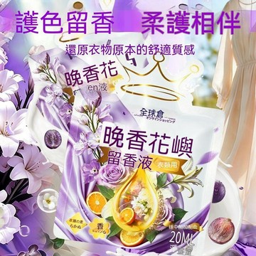 🏅大米優品+今日下殺💥【全球倉】 香氛衣物柔順劑持久留香護色固色去毛球防靜電柔軟少褶皺 12E24