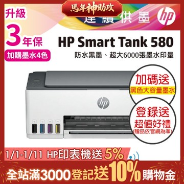 HP ST580 無線連續供墨印表機 相印機(內含原廠四色墨水)《加碼送大容量黑墨水+滿額登錄2年保+送贈品》