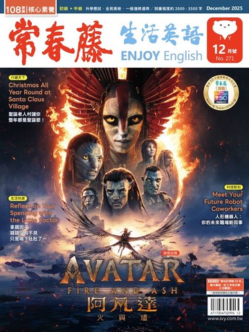 【電子書】2025/12月號 常春藤生活英語雜誌 朗讀音檔版
