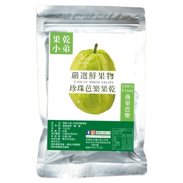 果乾小弟 燕巢珍珠芭樂乾 台灣產  70g  1包