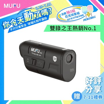MUFU V20S｜雙鏡頭機車行車記錄器｜前後雙鏡頭 7.5H續航 TS碼流｜外送 Gogoro首選(消費抽匹克球套組)
