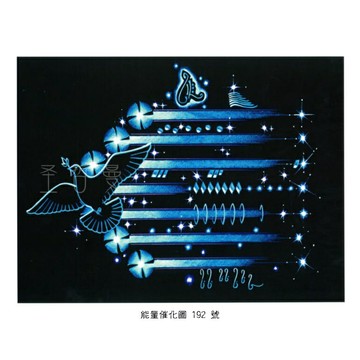 正版Bryan De Flores能量催化圖A192號- 自由飛行~和平與自由(聖哲曼/去除掙紮衝突)