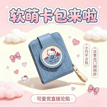 🍀臺灣出貨🍀牛仔卡包HelloKitty 卡通多卡位零錢包 便攜證件銀行卡收納小包