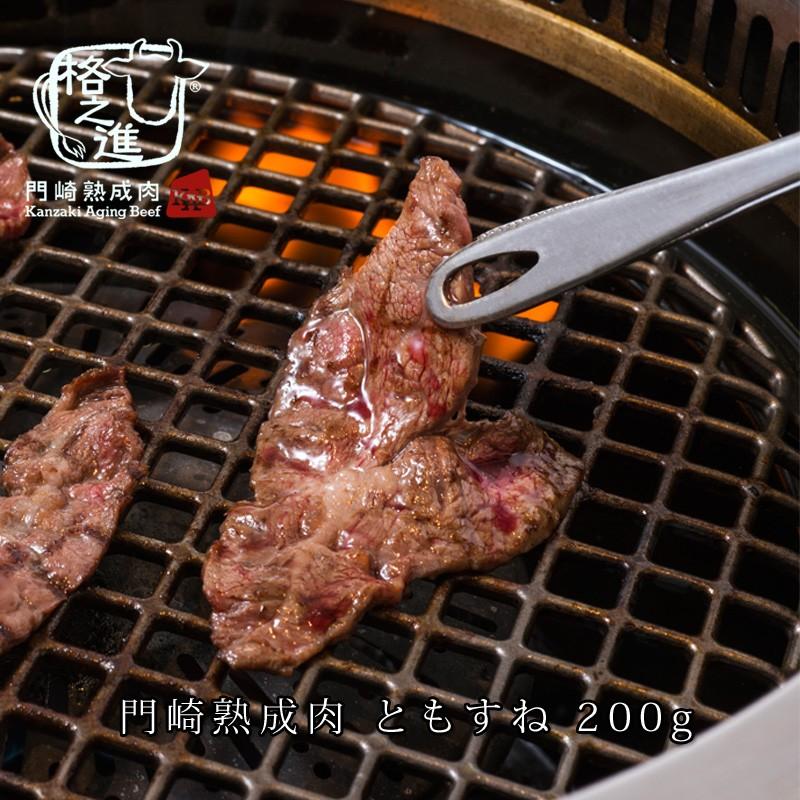 熟成肉 焼肉 牛肉 赤身 和牛 国産 黒毛和牛 ギフト 送料無料 格之進 門崎 ともすね 焼肉（200g）