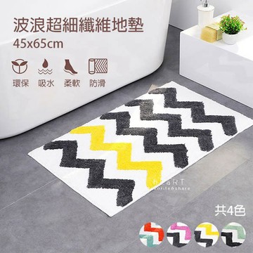[現貨] 北歐波浪超細纖維長毛地墊 45x65cm 吸水地墊 浴室廚房地墊