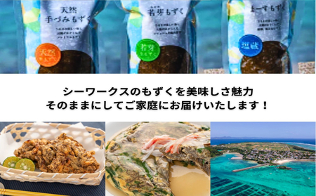 生産量日本一！うるま市勝連産天然もずく３種類　食べ比べセット　生もずく　天然　若芽　塩蔵　沖縄　手軽　贈り物　冷凍　天ぷら　沖縄そば　ミネラル　海　沖縄　うるま市　勝連