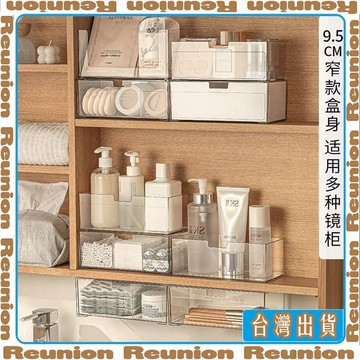 化妝品收納盒衛生間洗手間桌面抽屜式櫃內首飾浴室鏡櫃收納神器窄 可開發票✔Reunion🏠臺灣出貨🏠