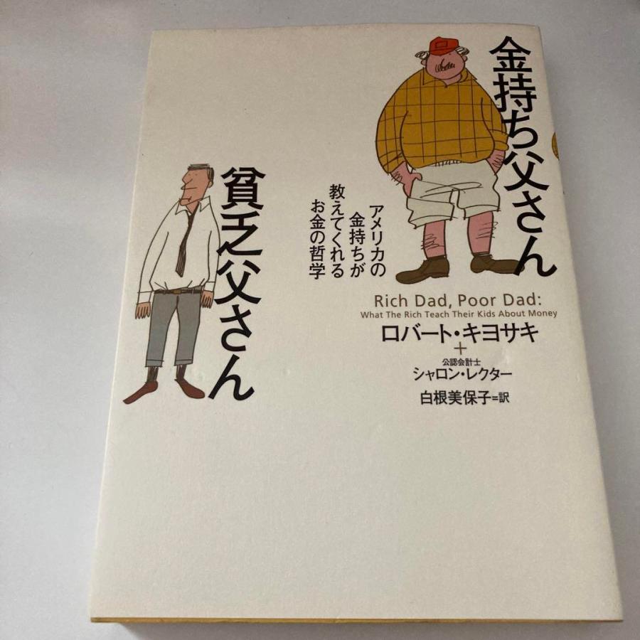 直営店舗 改訂版 金持ち父さん 貧乏父さん アメリカの金持ちが教えて