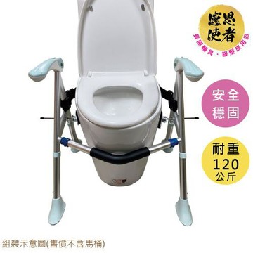 【感恩使者】馬桶扶手架 ZHCN2438 馬桶起身助力架 廁所安全扶手 行動輔具