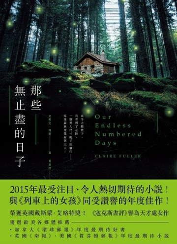 那些無止盡的日子[二手書_良好]