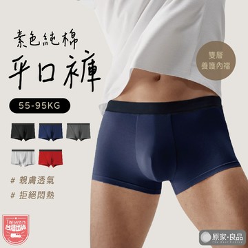 【55-95KG🌷包覆透氣】台灣現貨 內褲 男生內褲 運動內褲 純棉內褲 男性內褲 四角褲 平口褲 四角內褲 大尺碼內褲