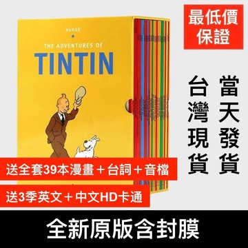 🎁送電影+卡通 英文The Adventures of Tintin丁丁歷險記漫畫 全套23冊