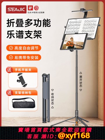 {可打統編 保固一年}SEAJIC施吉客一體折疊樂譜支架小提琴吉他音樂曲譜架家用演出便攜