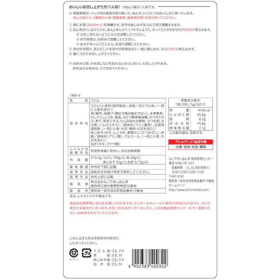 うどん きしめん 具材たっぷり みそ煮込うどん(6食)　 送料無料 名古屋 ギフト 半生麺