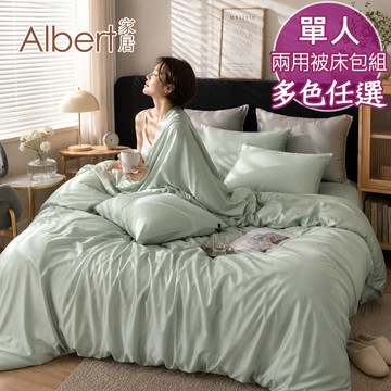 【Albert家居】60支100%天絲™兩用被床包組-單人3.5尺-多款任選(萊賽爾/300織/3.5x6.2尺/素色)